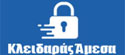 Κλειδαράς Άμεσα Μαρούσι